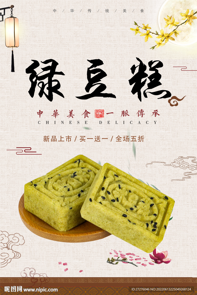 绿豆糕