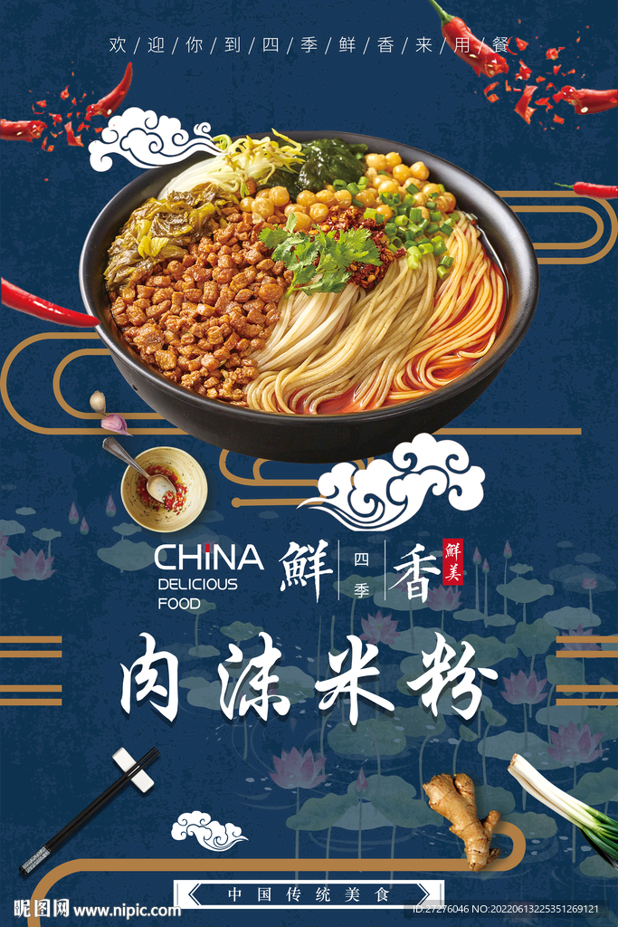 肉沫米粉