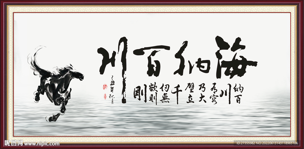 海纳百川