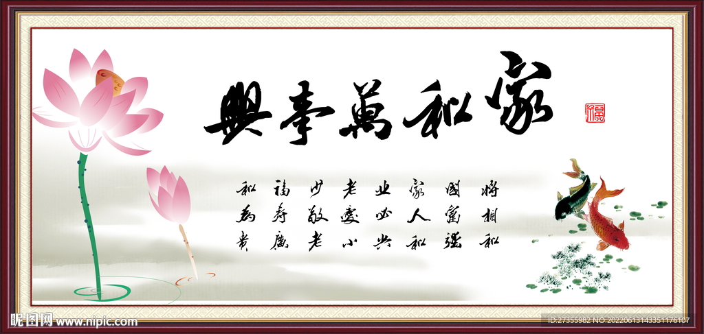 家和万事兴