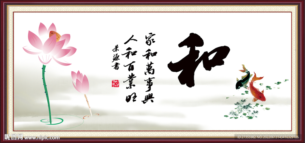 和字画