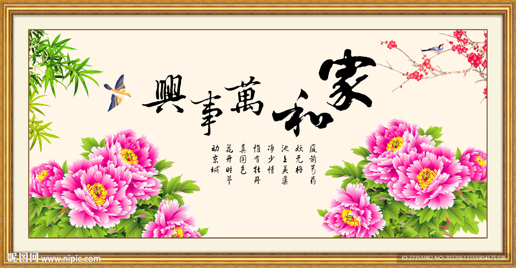 家和万事兴
