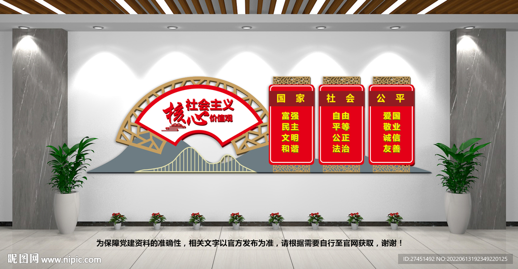 核心价值观