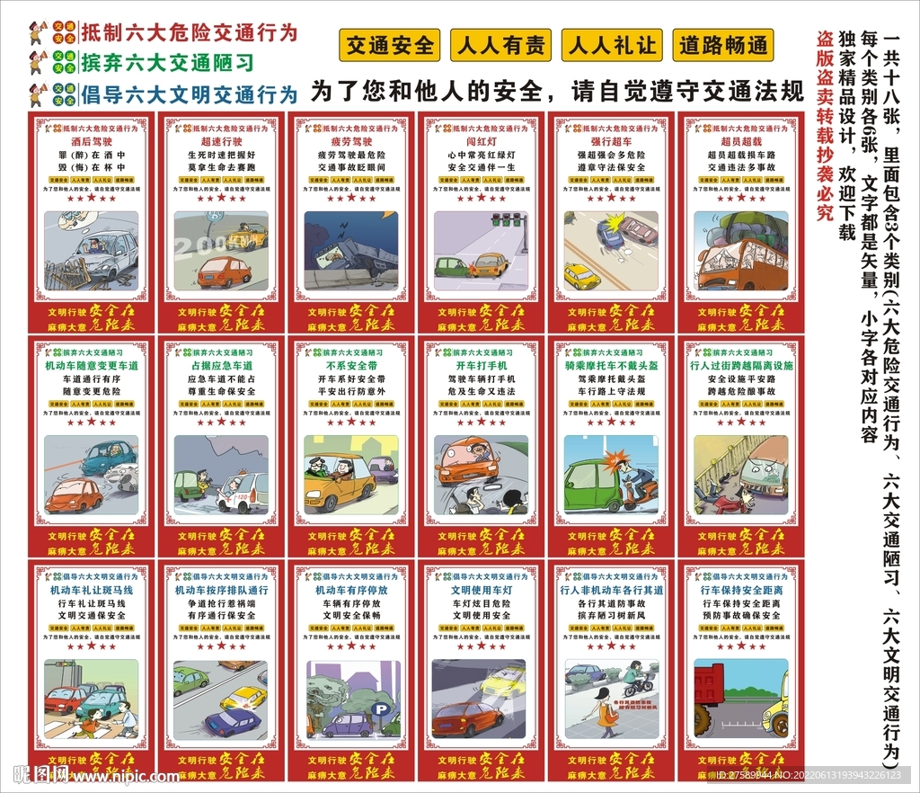 交通安全漫画