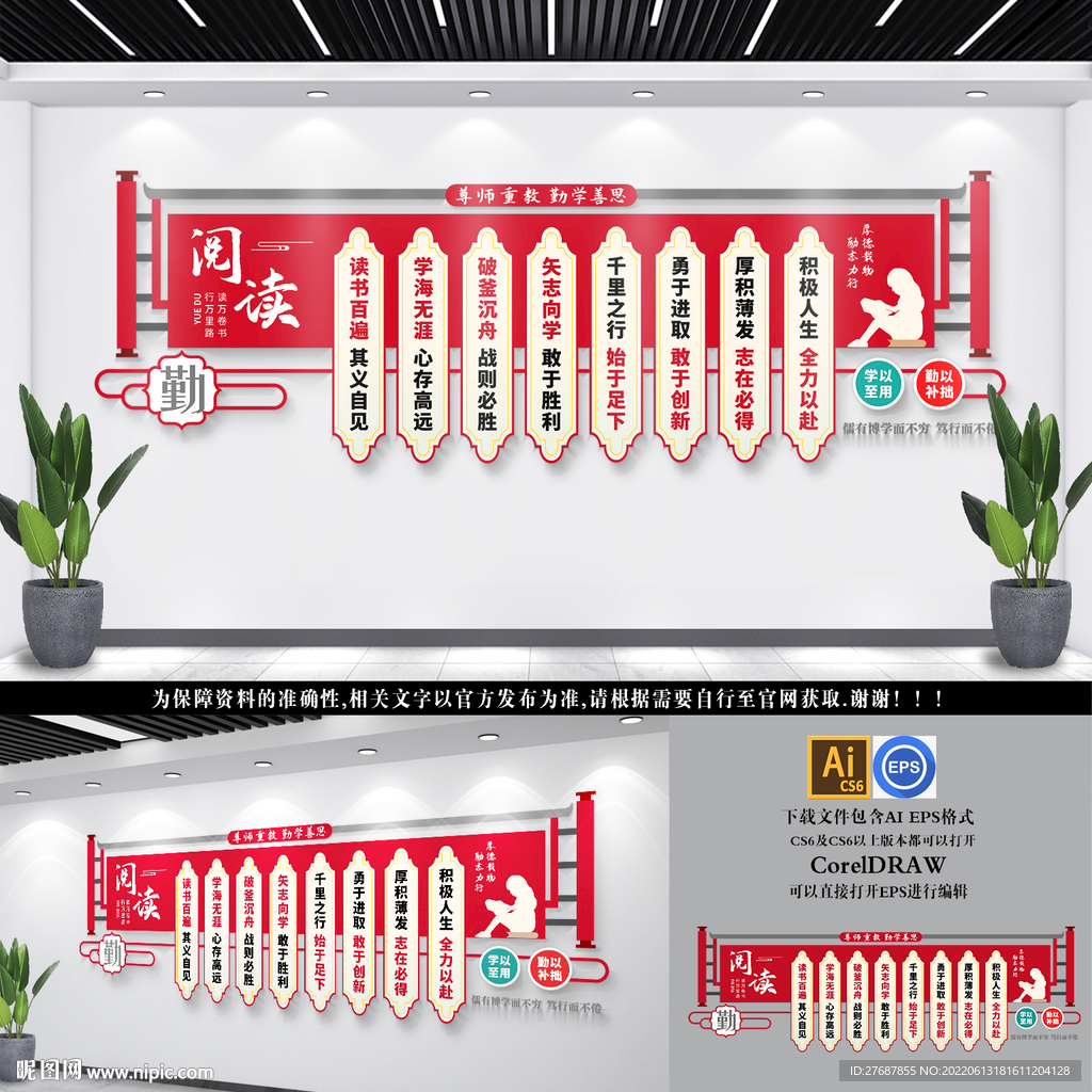 读书文化墙