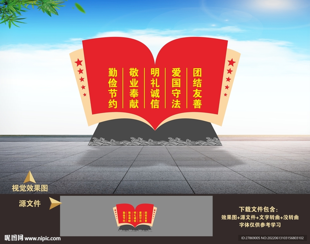 党建雕塑