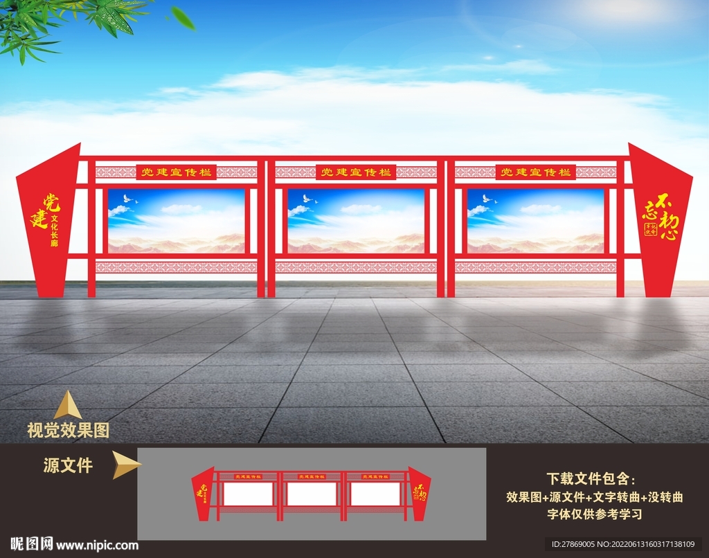 宣传栏