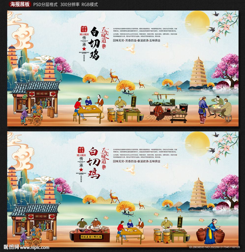 白切鸡