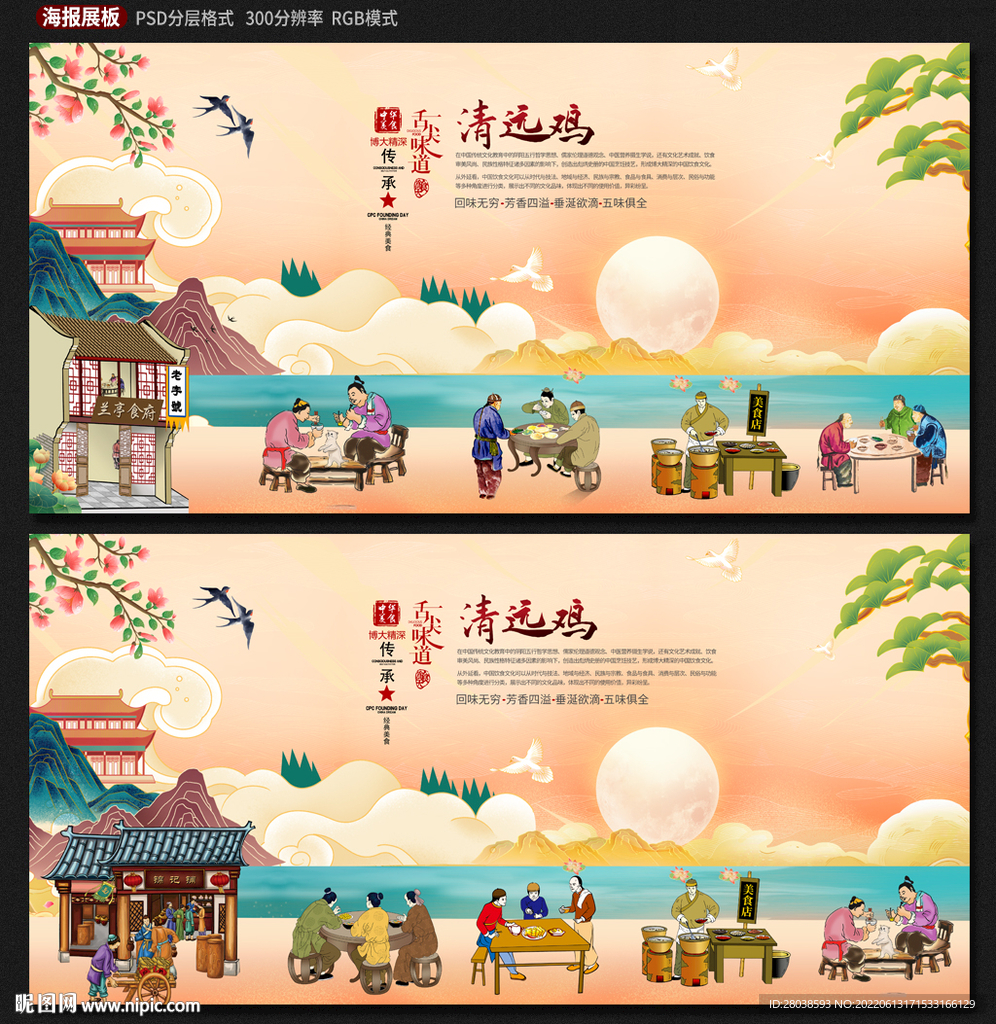 清远鸡