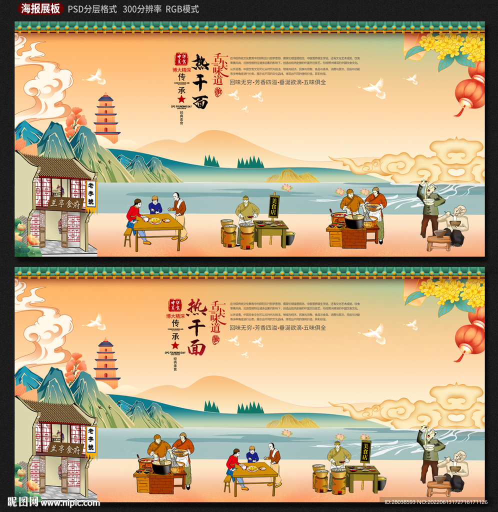 热干面