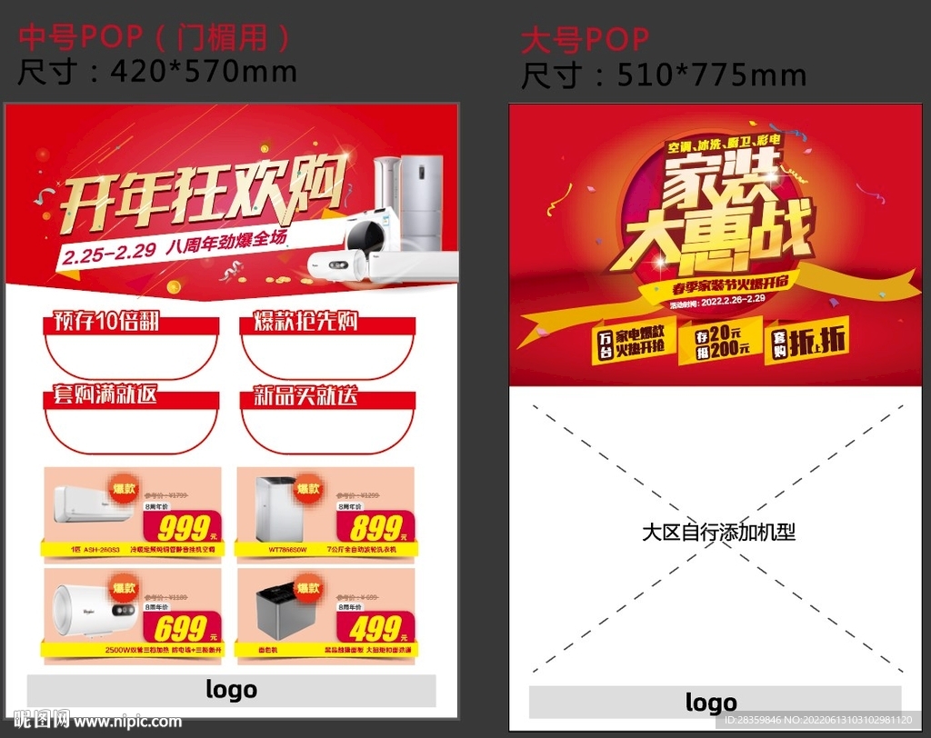 家装大惠战