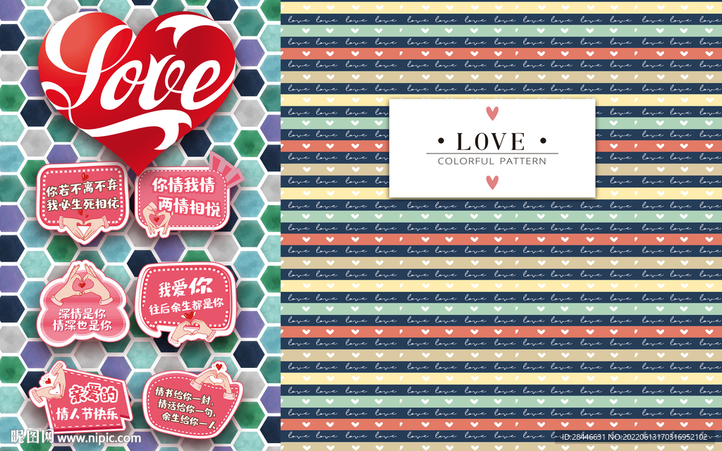LOVE网红直播背景墙