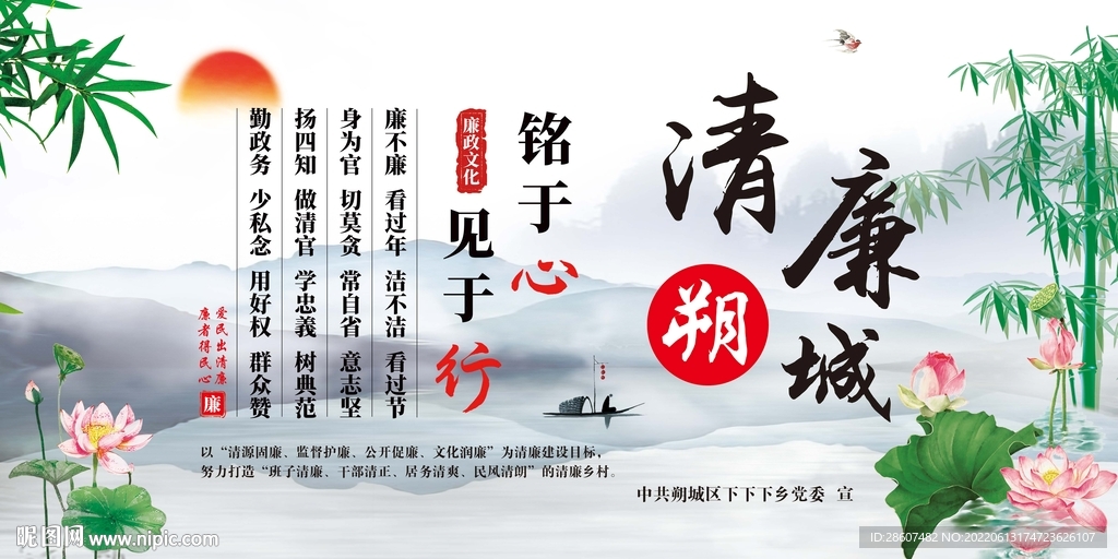 清廉朔城 廉洁展板