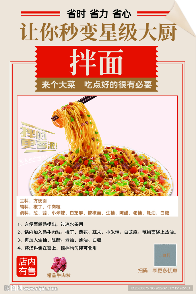 饭店拌面炒方便面酒店户外海报