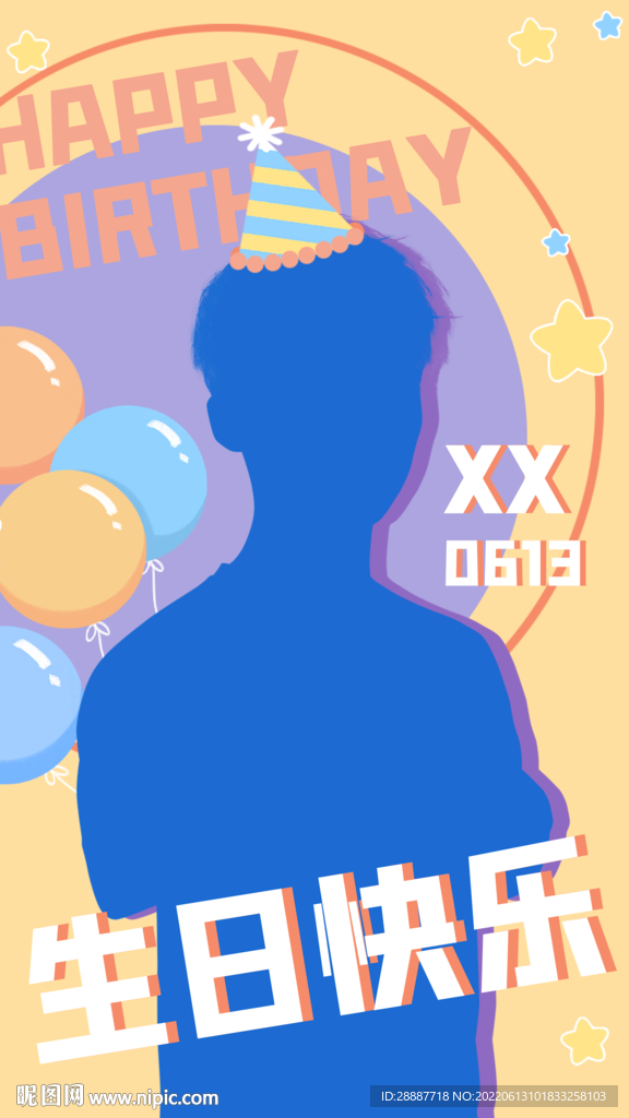 人物装饰生日海报