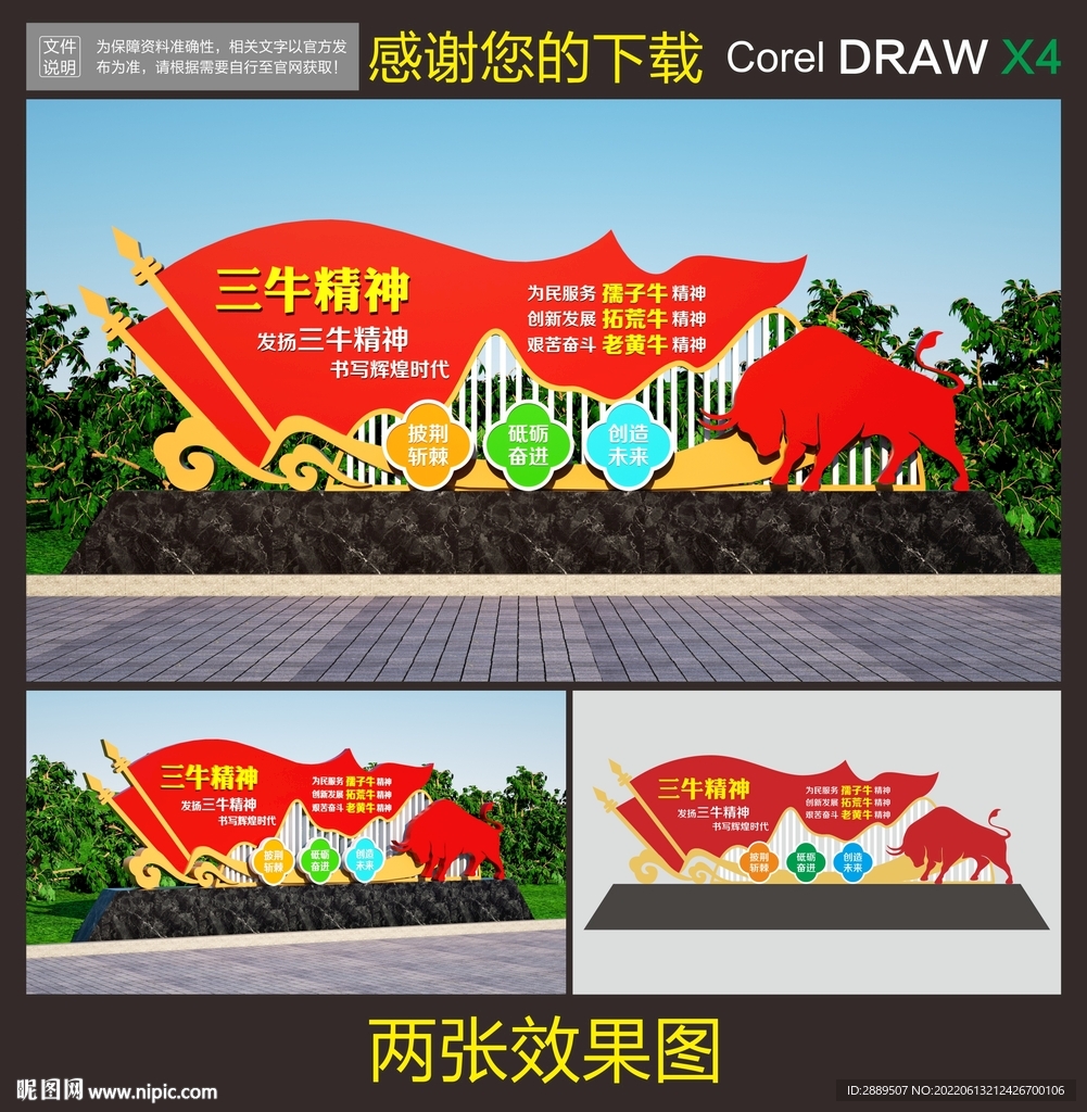 三牛精神雕塑