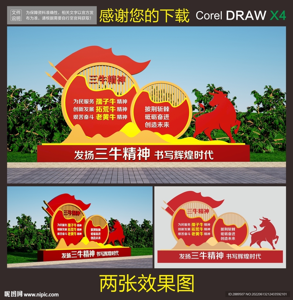 三牛精神雕塑