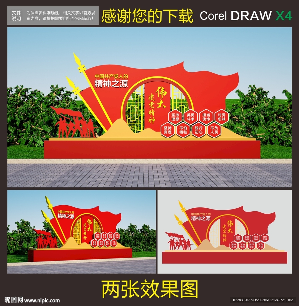 伟大建党精神雕塑