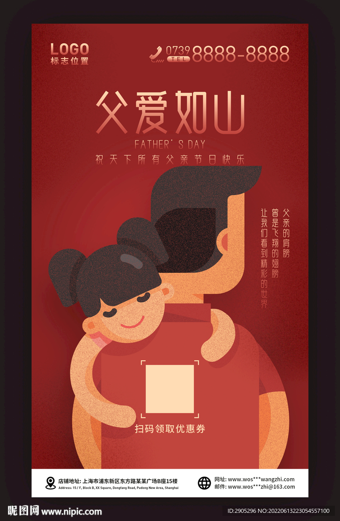 父爱如山海报