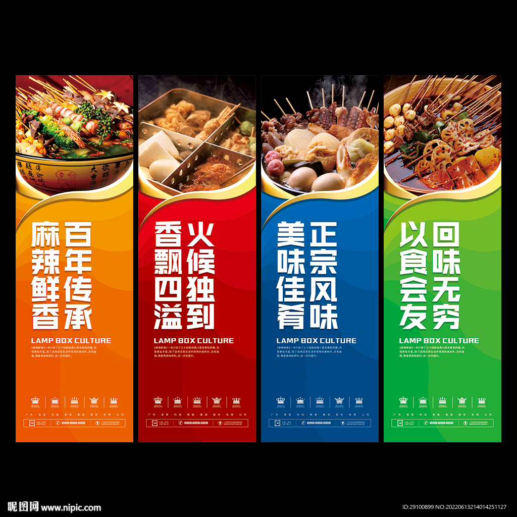 麻辣鲜香