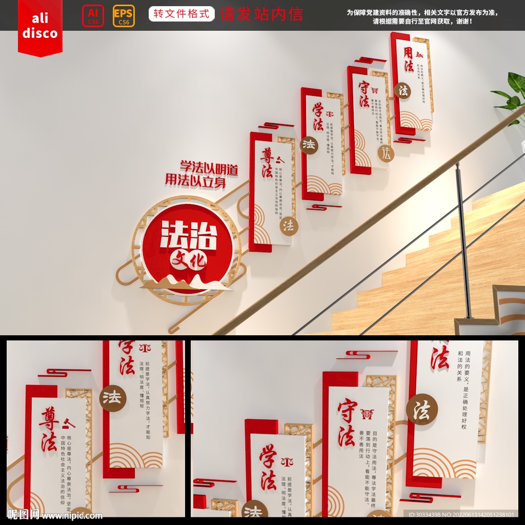 法治楼梯文化墙