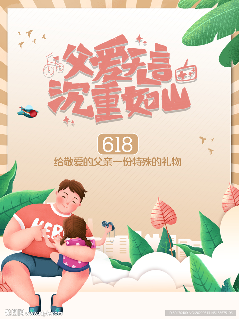 父亲节