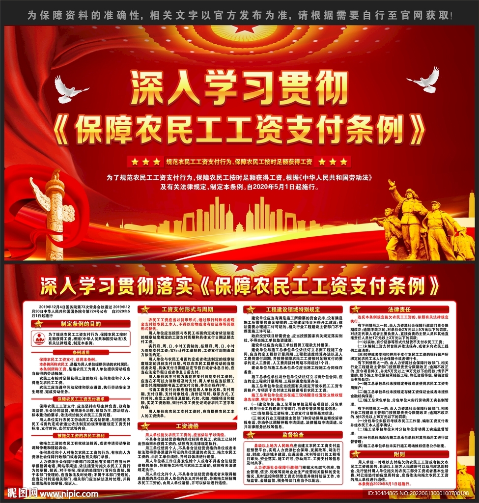 保障农民工工资支付条例