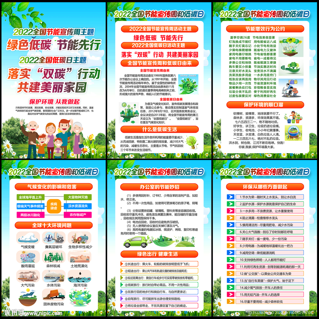 绿色低碳 节能先行