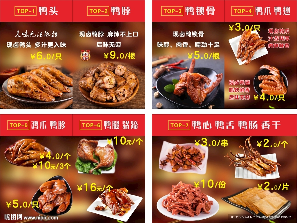 卤味灯箱片