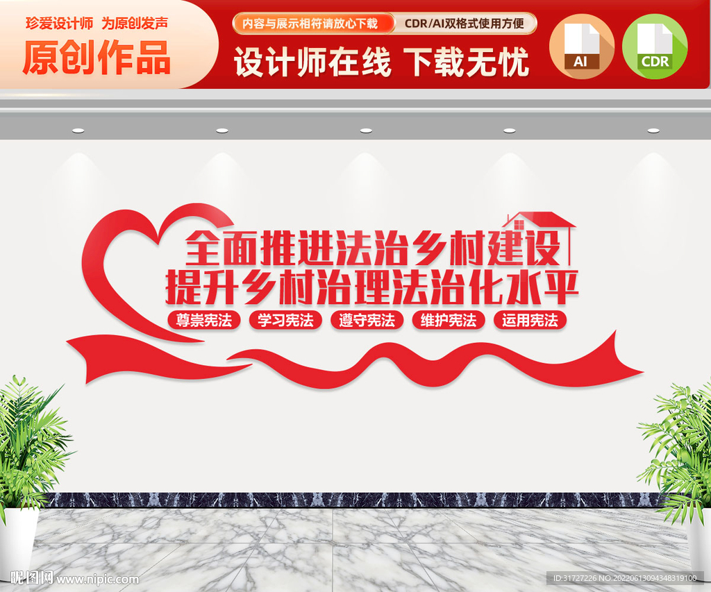 乡村治理文化墙