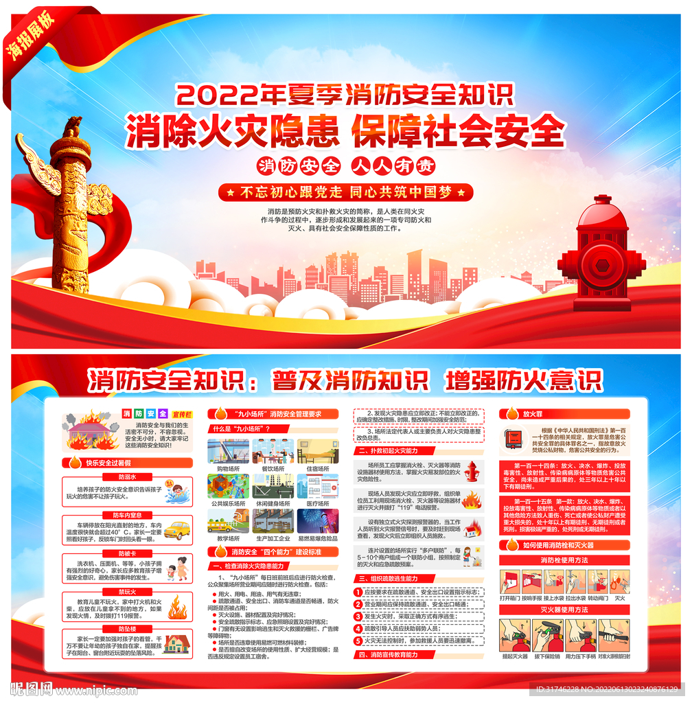 消防安全