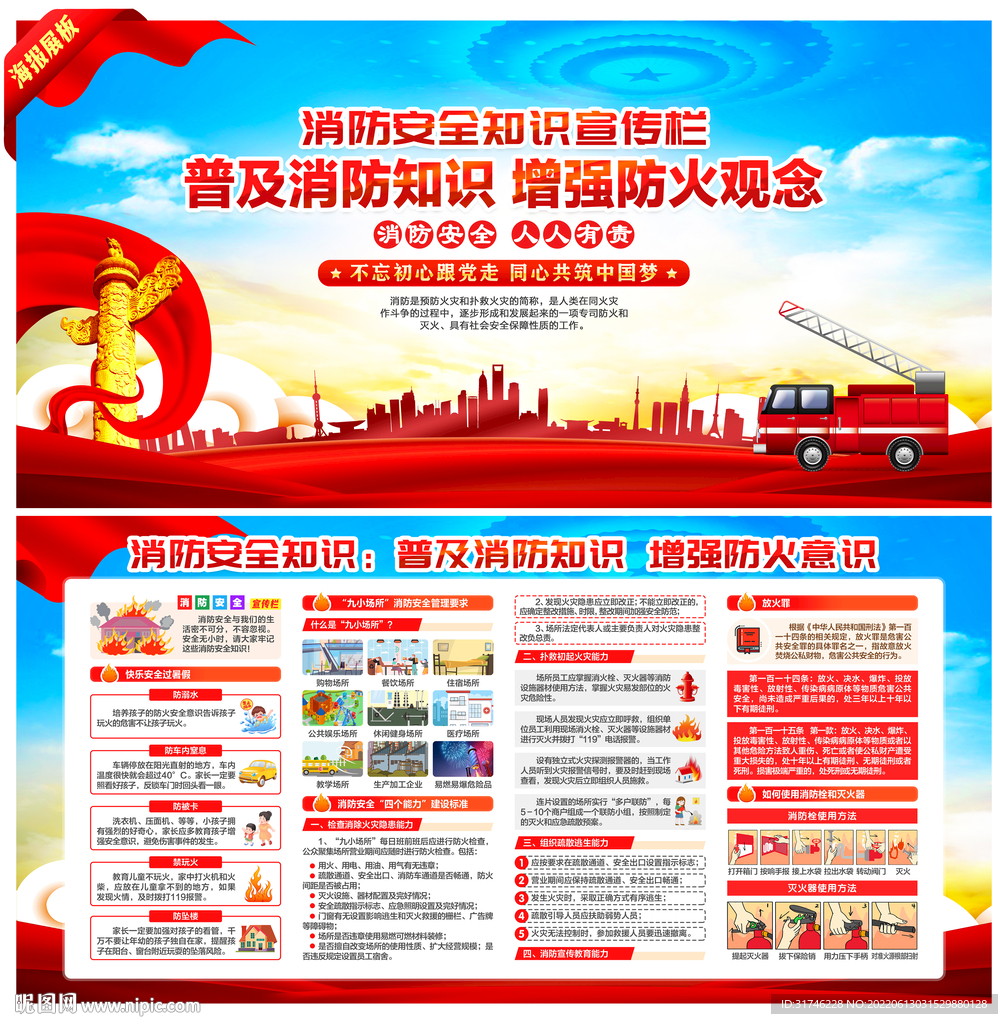 消防安全宣传栏