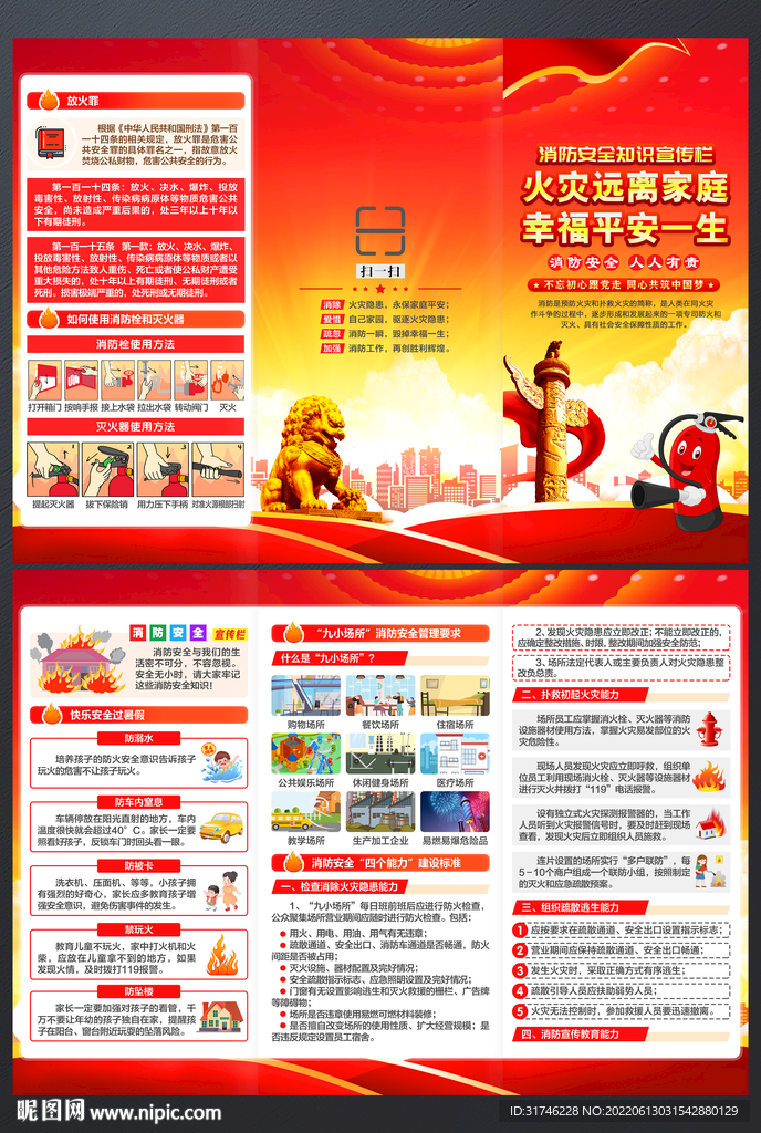 消防安全三折页