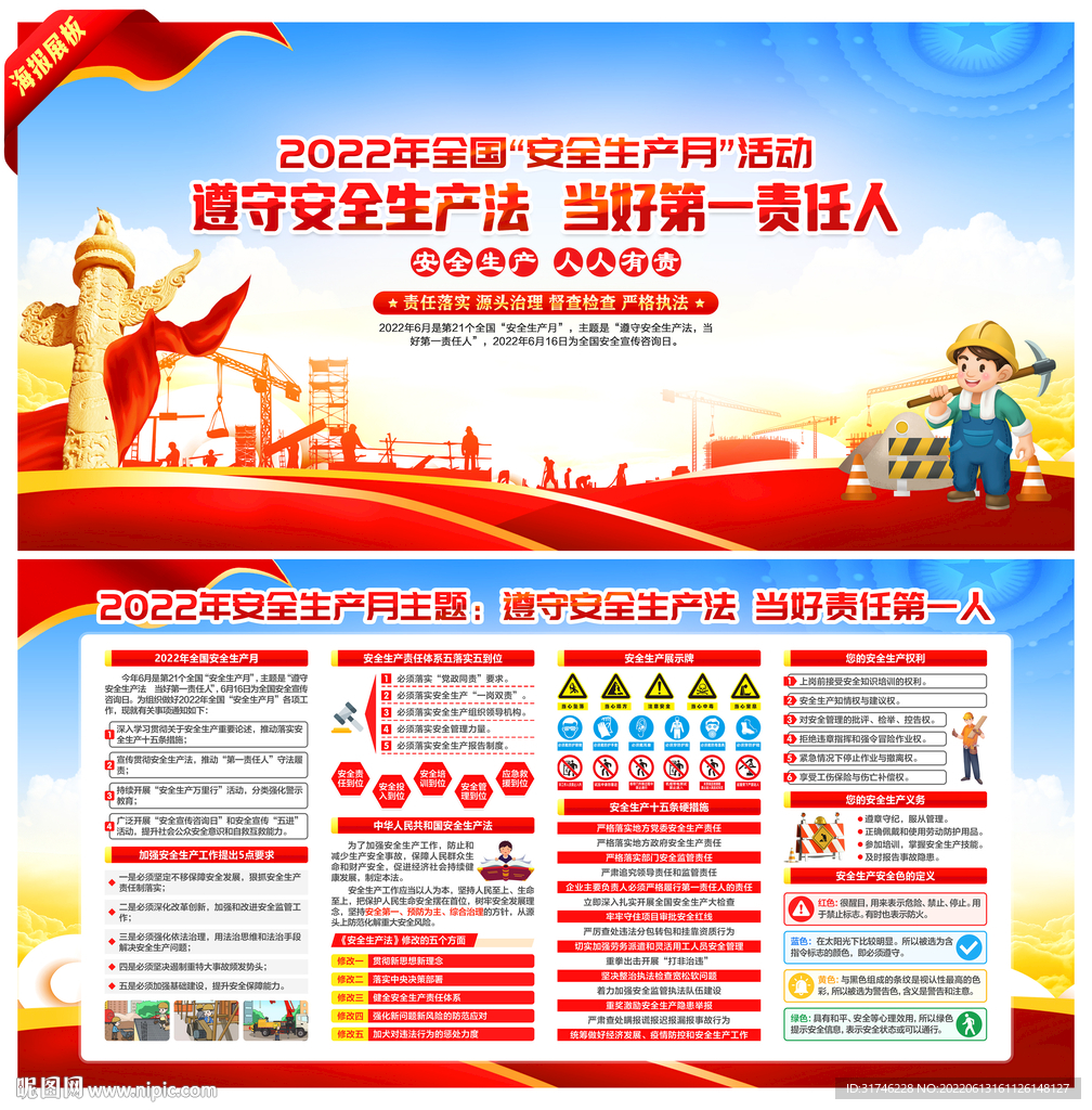安全生产