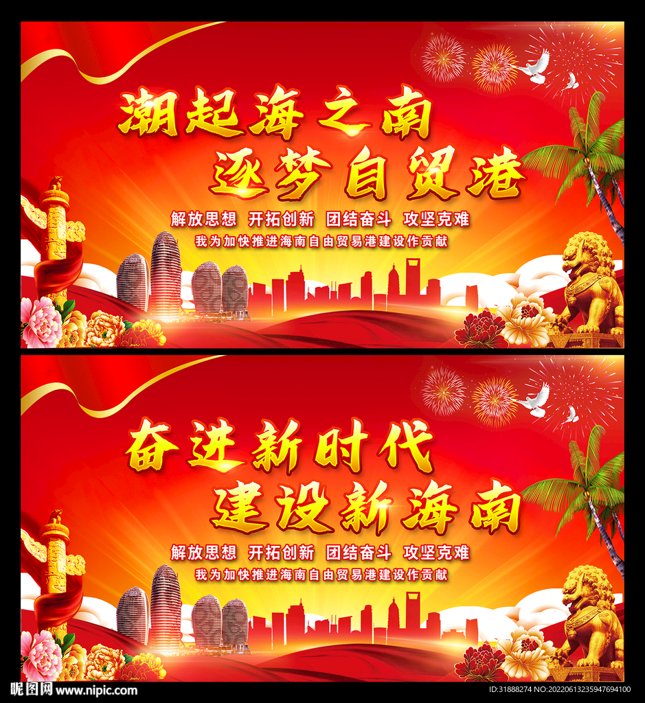 海南自由贸易港
