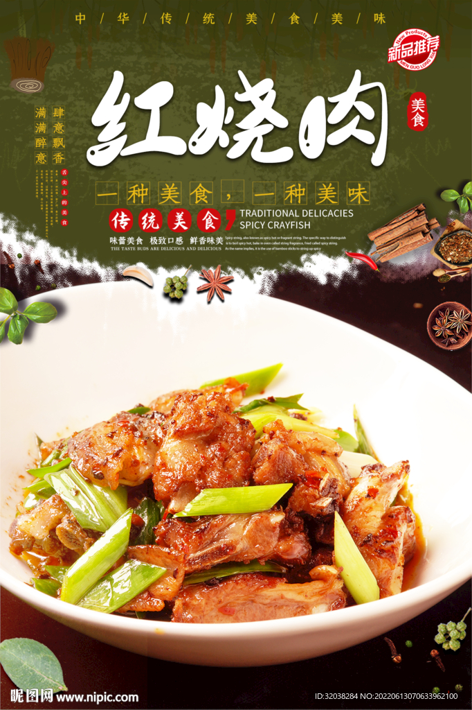 红烧肉