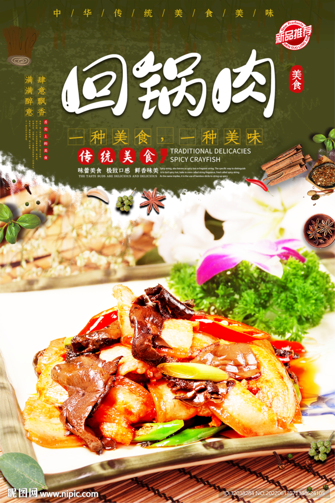 回锅肉