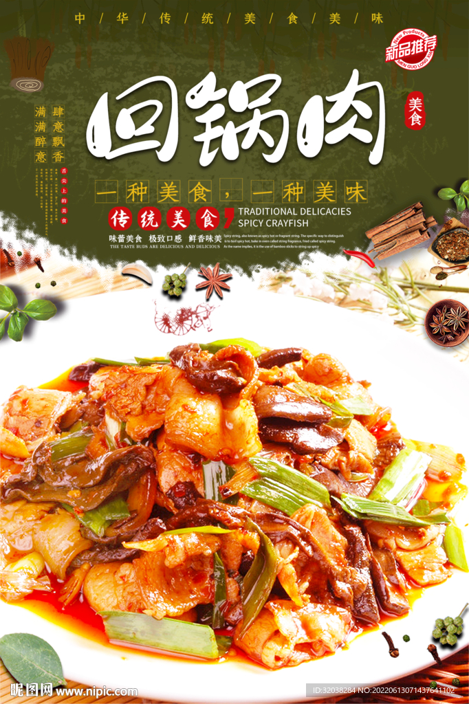 回锅肉