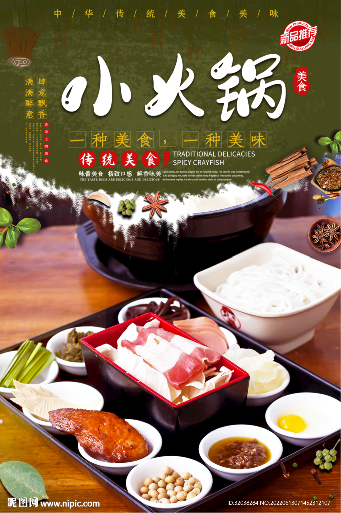 小火锅