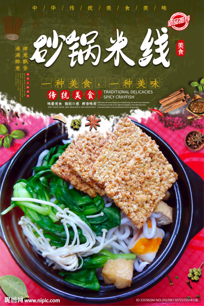 砂锅米线