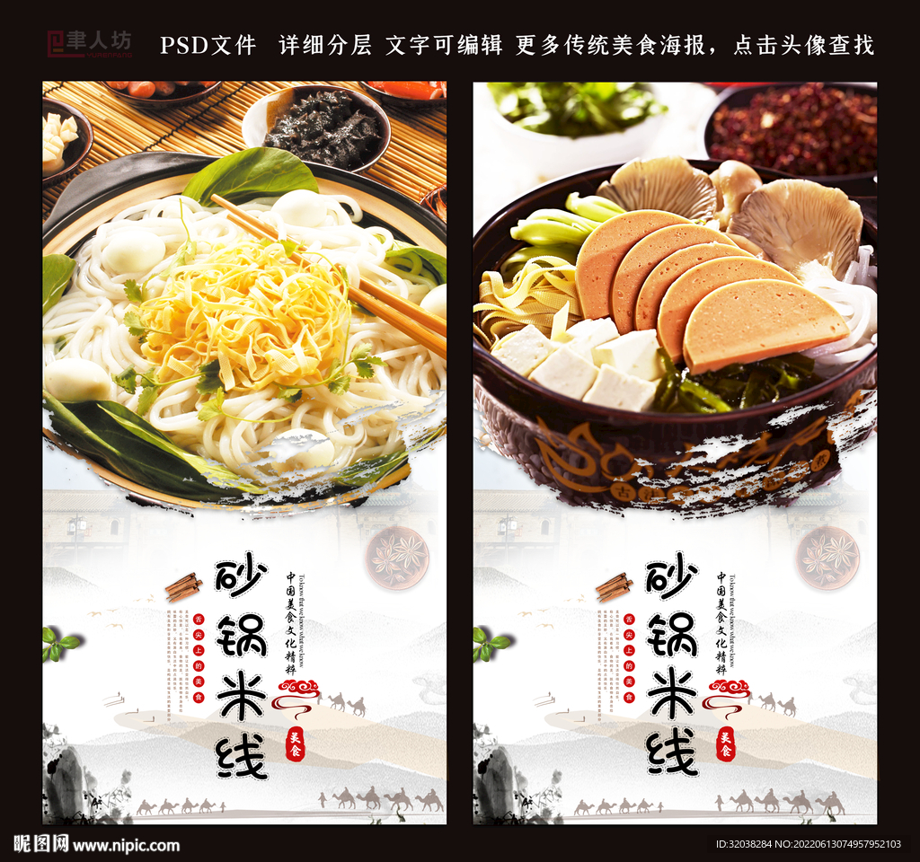 砂锅米线