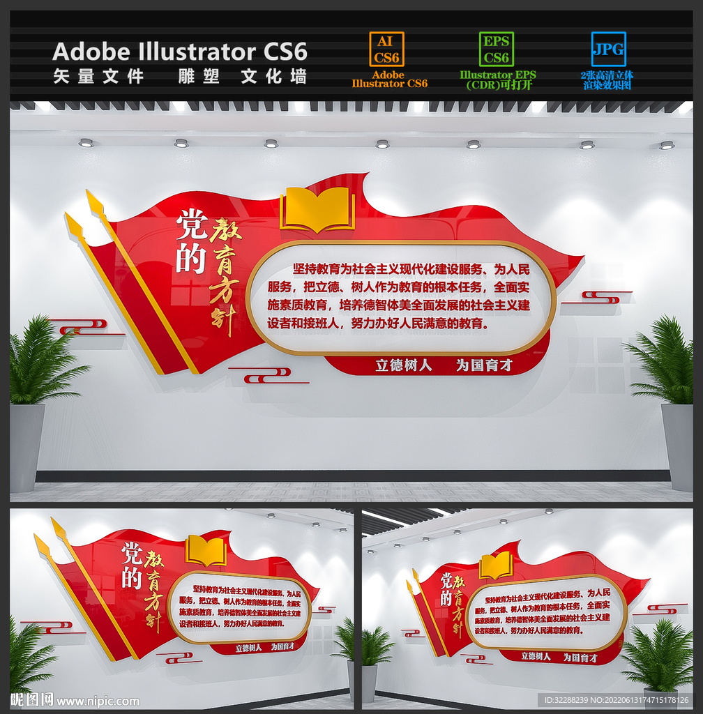 党的教育方针