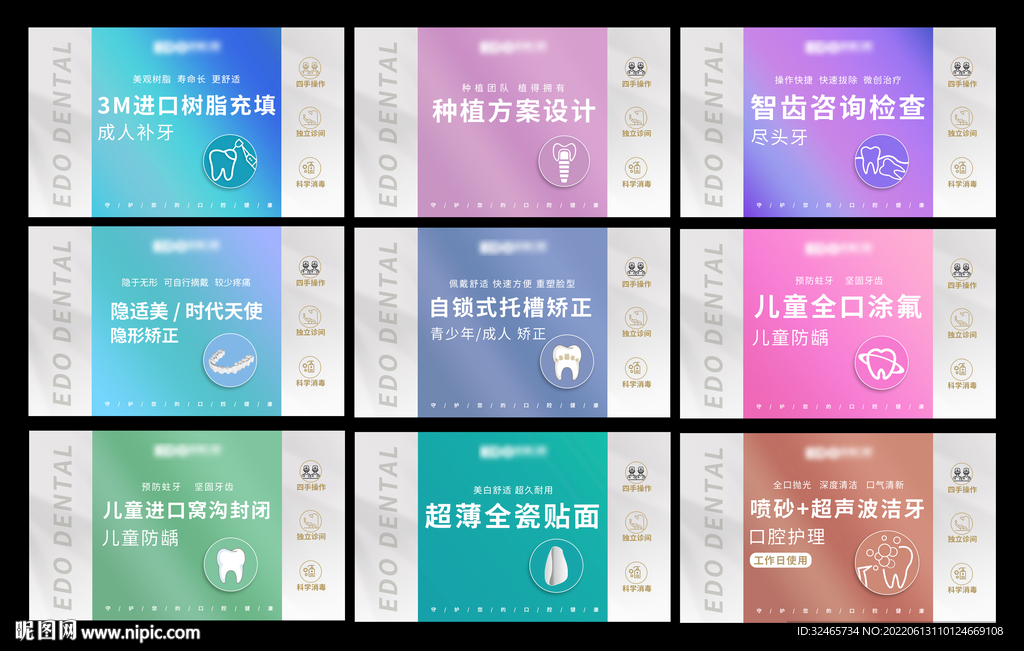 牙科