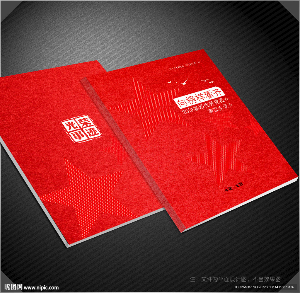 光荣事迹封面