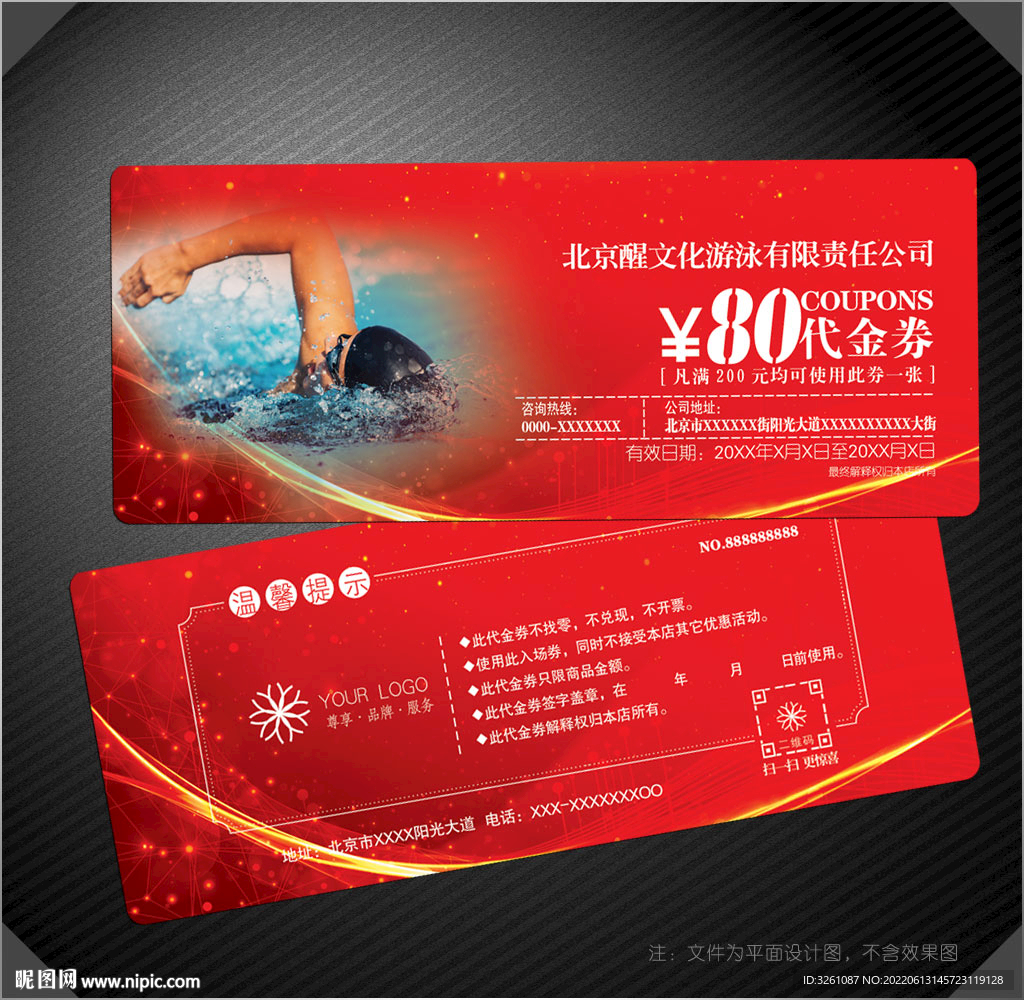 游泳代金券
