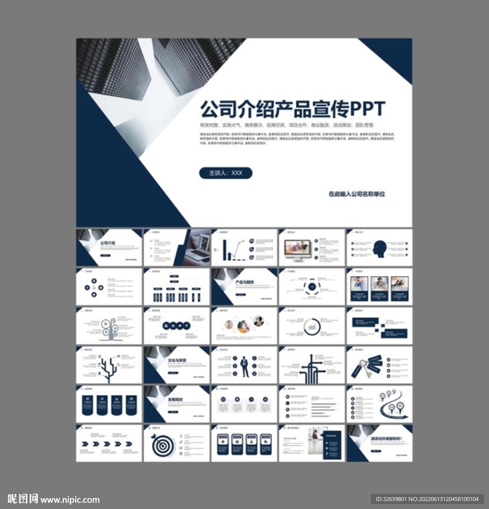 产品介绍ppt