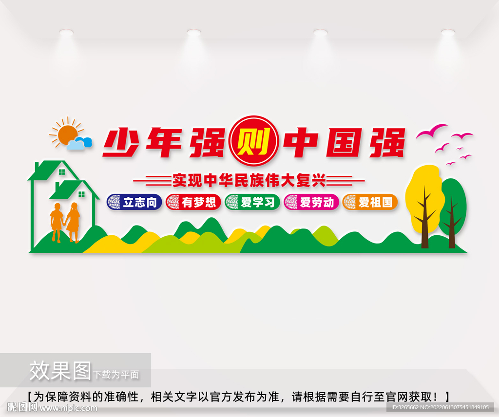 校园文化墙图片