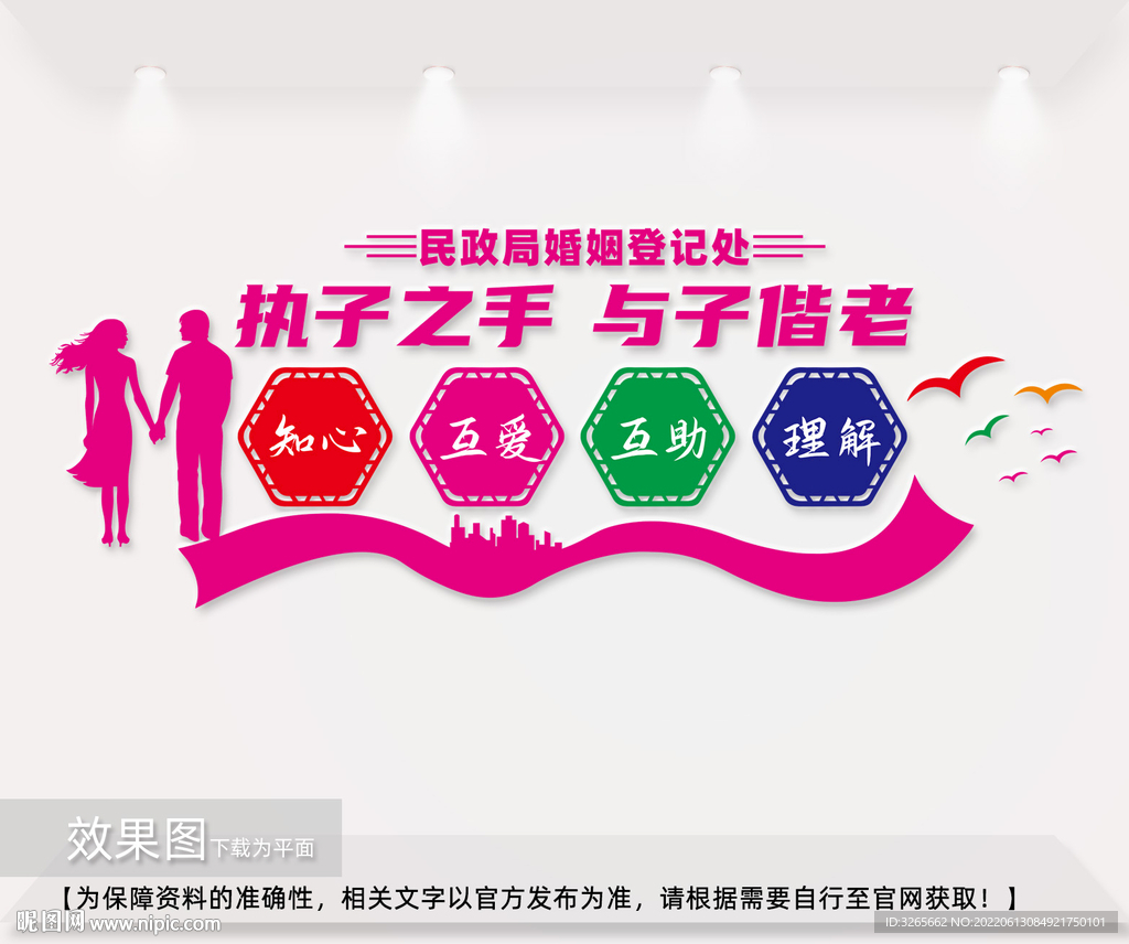 婚姻登记大厅文化墙