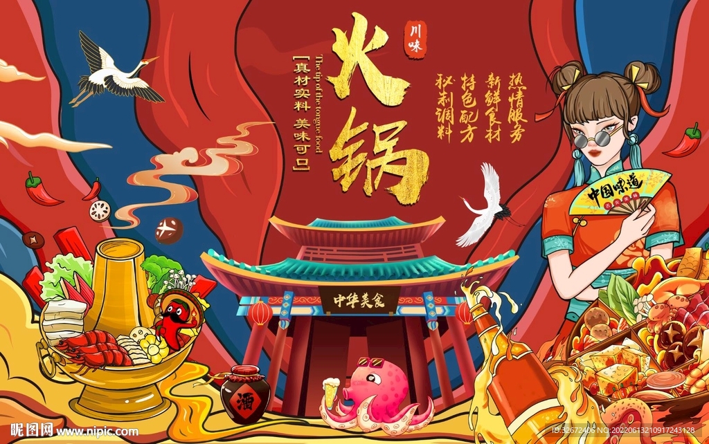 国潮火锅工装背景墙图片