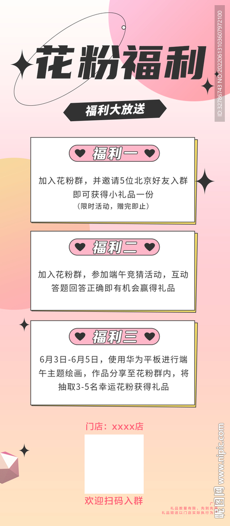 花粉福利